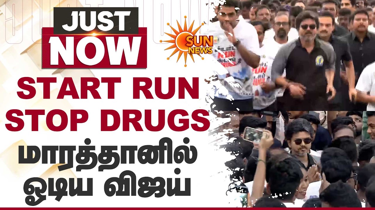 Anti Drug Run 2026 | START Run Stop Drugs மாரத்தானில் ஓடிய விஜய் | Sun News