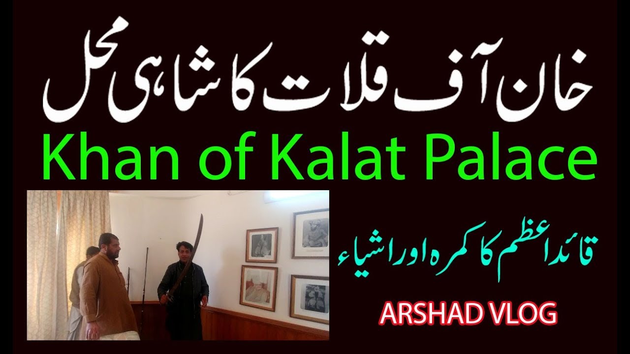 [Kalat] Historical Khan of Kalat Palace | Jinnah's clothes | Balochistan