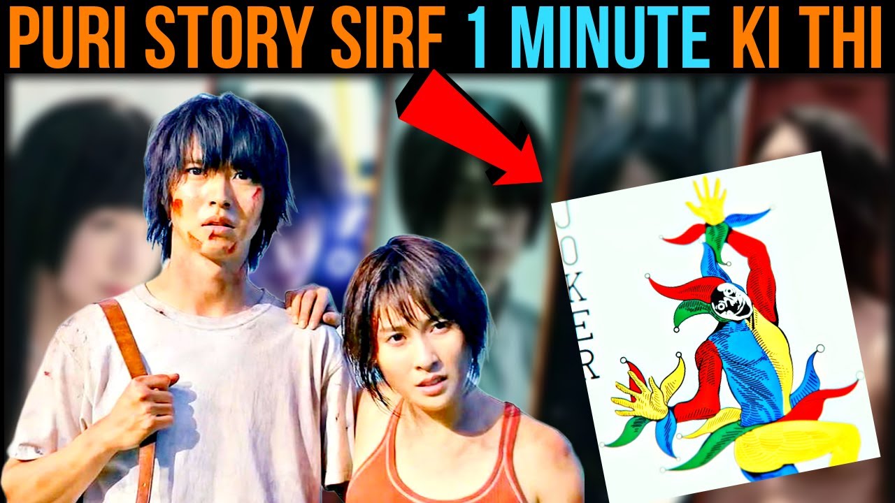 Alice in Borderland Season 2 Ending Explained Hindi (Joker Ka Matlab Kya Tha) | एलिस इन बॉर्डरलैंड