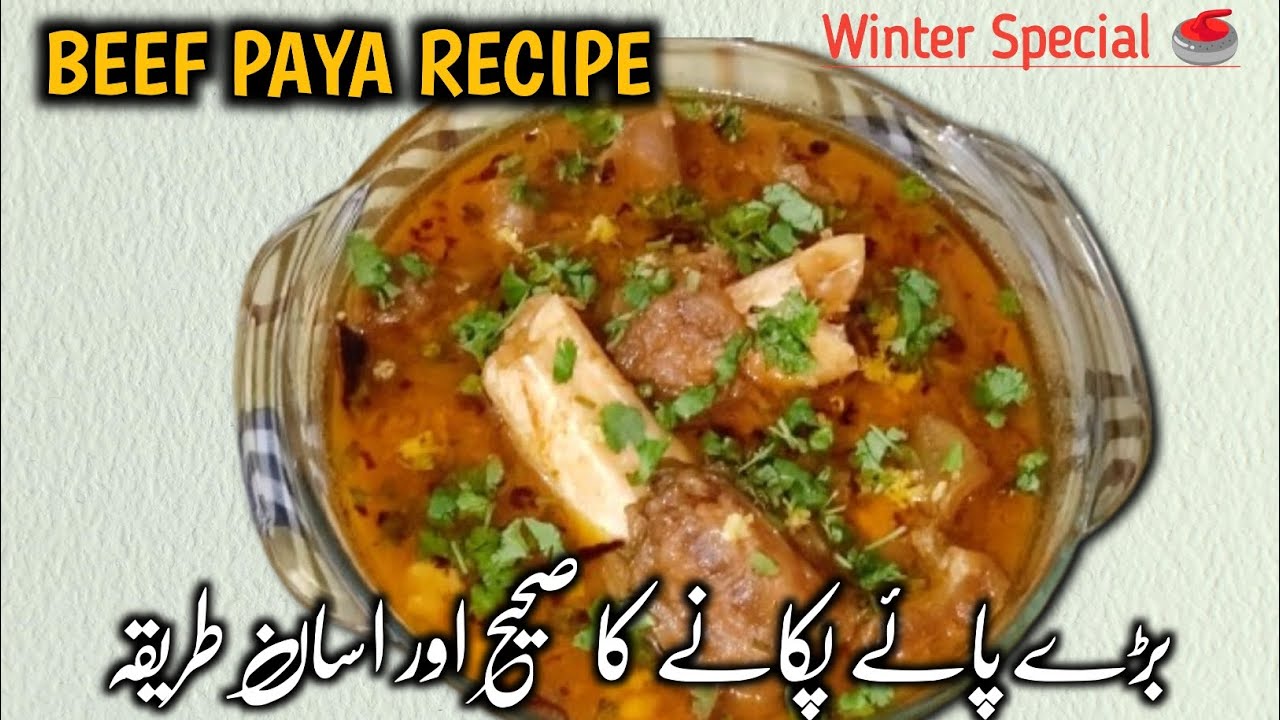 Beef Paya Ki Famous Recipe | आसान और मज़ेदार बड़े पाये की Instant Recipe | Winter Special 🥌