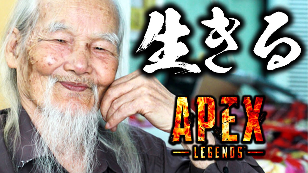生きることを頑張る。【Apex Legends】