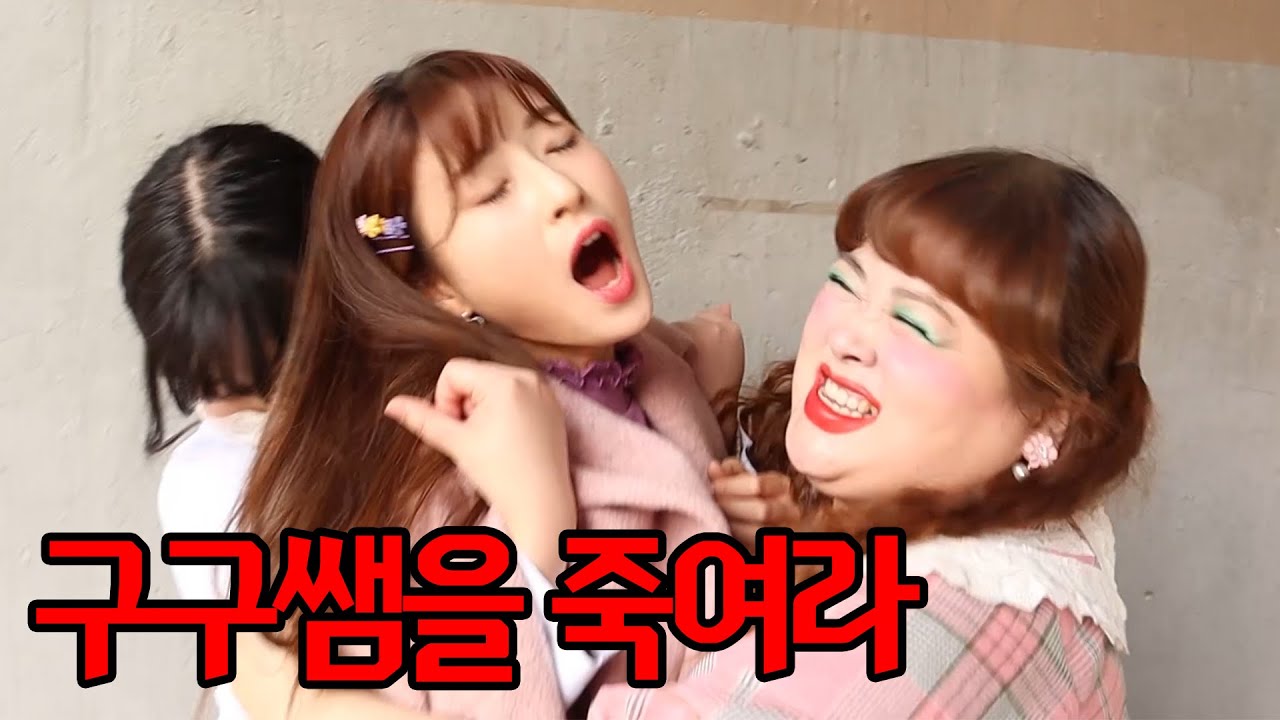 구구쌤을 죽이려는 이유...(ft.보건쌤 박공주쌤 도와주다)