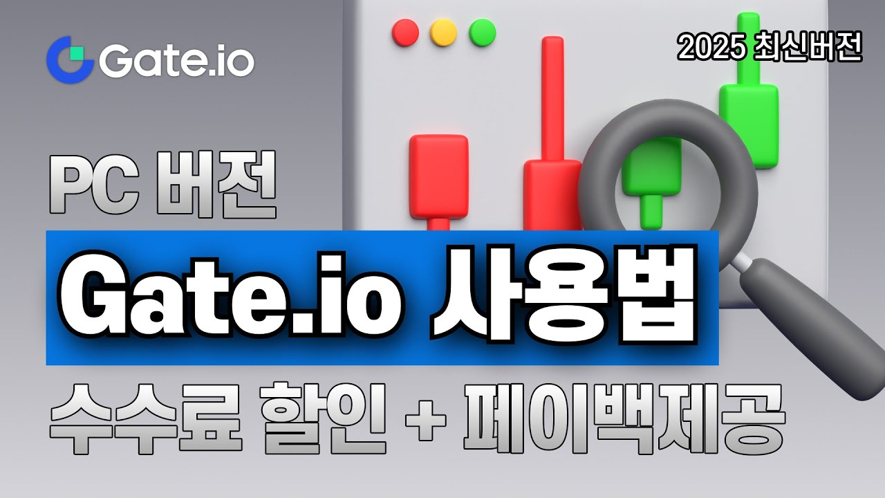 [게이트] 거래소 사용법 어려우세요? 저만 따라오시면 됩니다. 가입방법, 입금, 선물거래까지 싹 - 다 알려드려요.