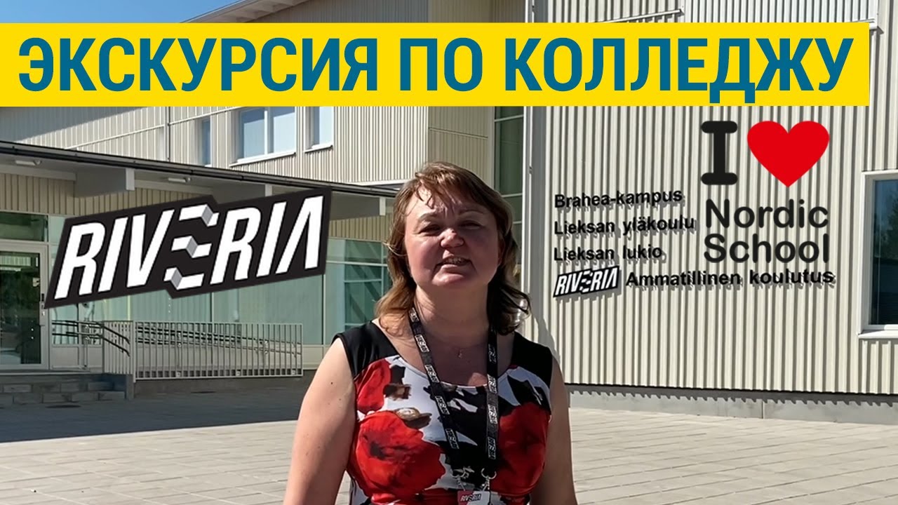 Экскурсия по колледжу Riveria 2021 от Скандинавской Школы | Nordic School