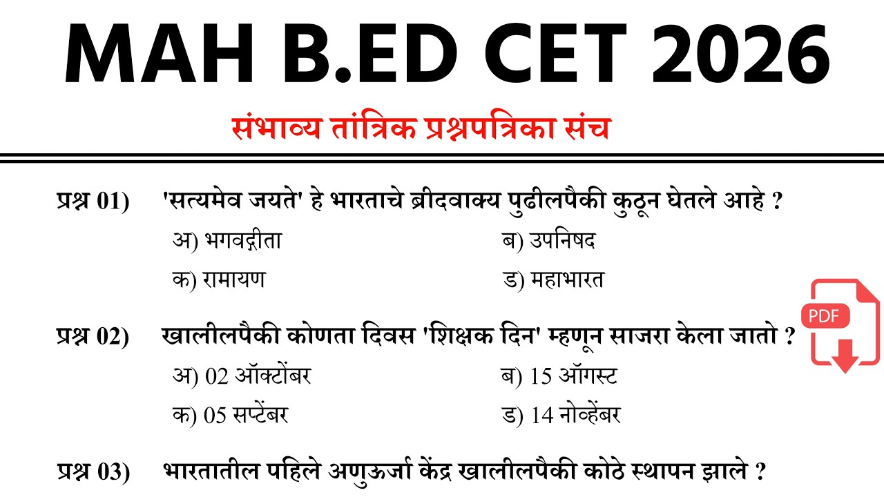 MAH B.ED CET BHARTI 2026 | B.ED CET BHARTI QUESTIONS PAPER | B.ED CET EXAM DATE