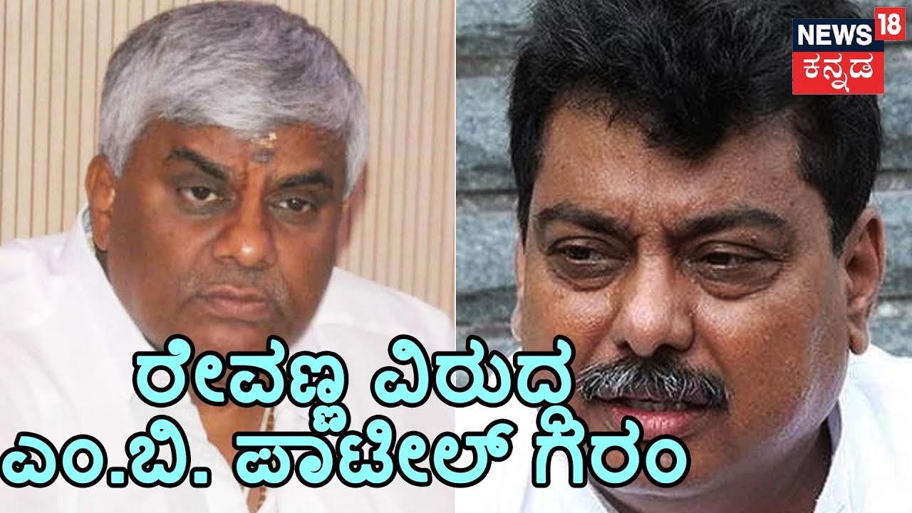 Home Minister MB Patil Unhappy With Minister HD Revanna's Interference