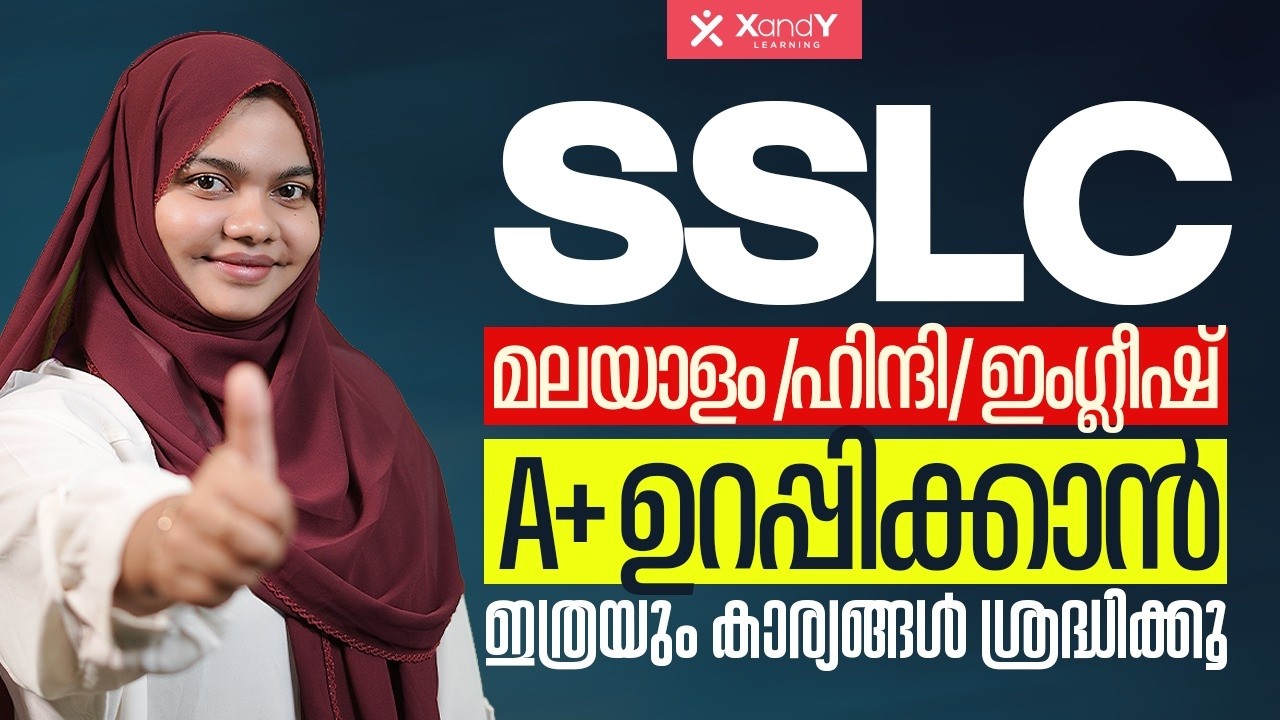 ഇനി Languages-ന് മാർക്ക് പോകില്ല! Secret Exam Hall Strategy for SSLC Students 🏆 | XandY CLass 10
