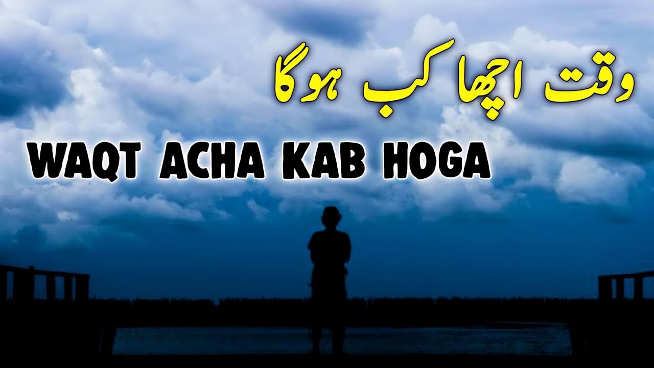 Waqt Acha Kab Hoga | Beautiful Spiritual Quotes | Listen the Islam Q.K