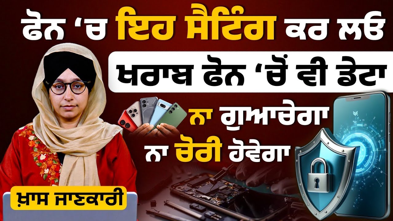 Repair Mode । Maintenance Mode for Data Security in Mobile । KNOWLEDGE BULLETIN - 56 l THE KHALAS TV