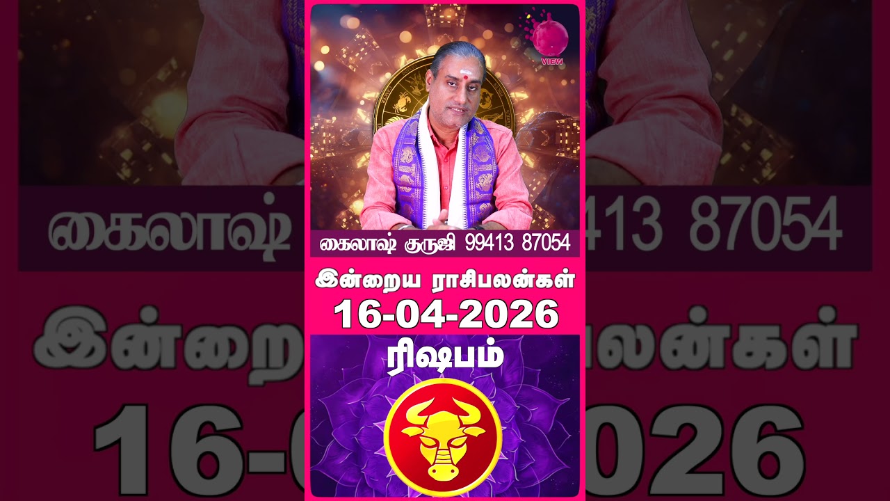 Rishabam 16-04-2026 Daily Rasi Palan - Kailash Guruji - #shorts #shortvideo #astrology