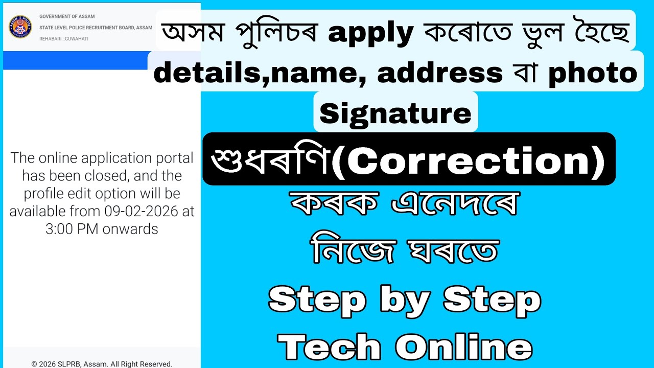 Assam Police Correction(কেনেদৰে কৰিব শুধৰণি চাওক) Edit Process#assampolice #online #correction 