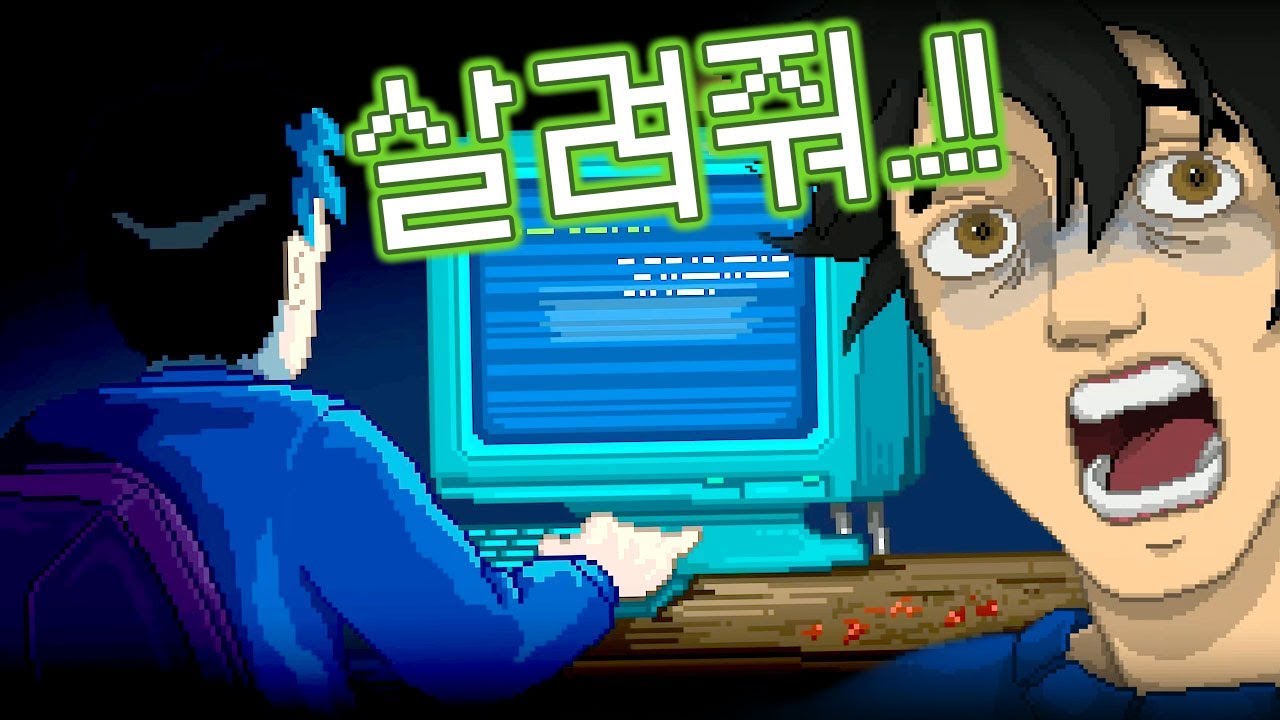 채팅으로 사람을 살려라..!! 공포탈출게임 [스테이] STAY