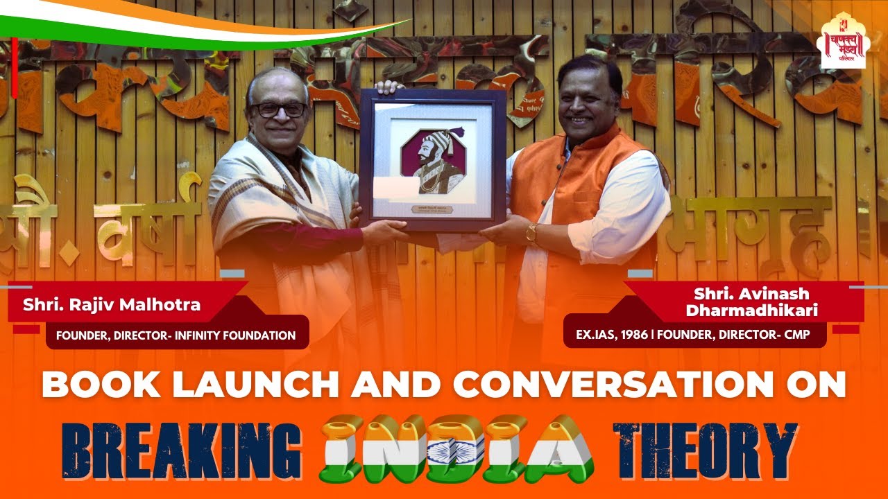 Breaking India Theory | Book Launch| Rajiv Malhotra | Avinash Dharmadhikari |Chanakya Mandal Pariwar