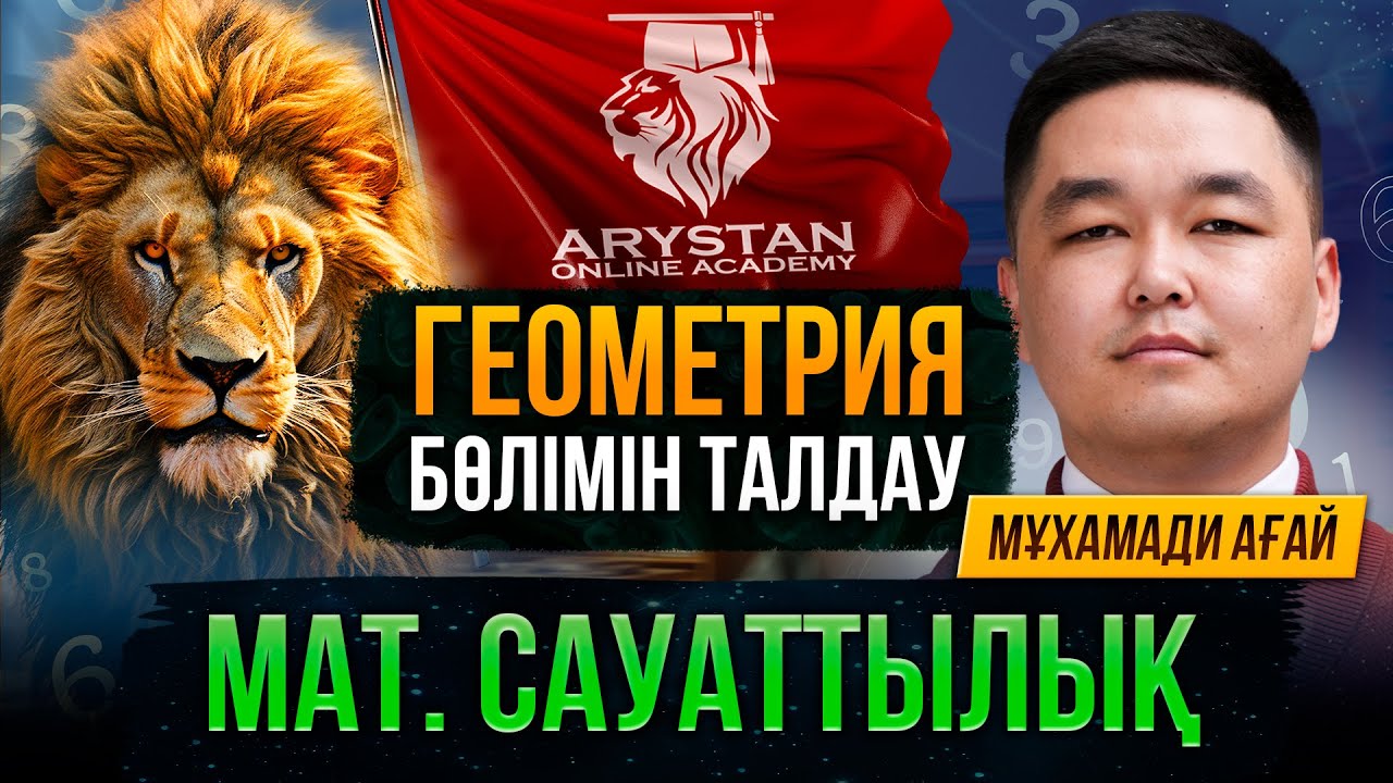 МАТСАУАТ НҰСҚА ТАЛДАУ | Мұхамади ағай