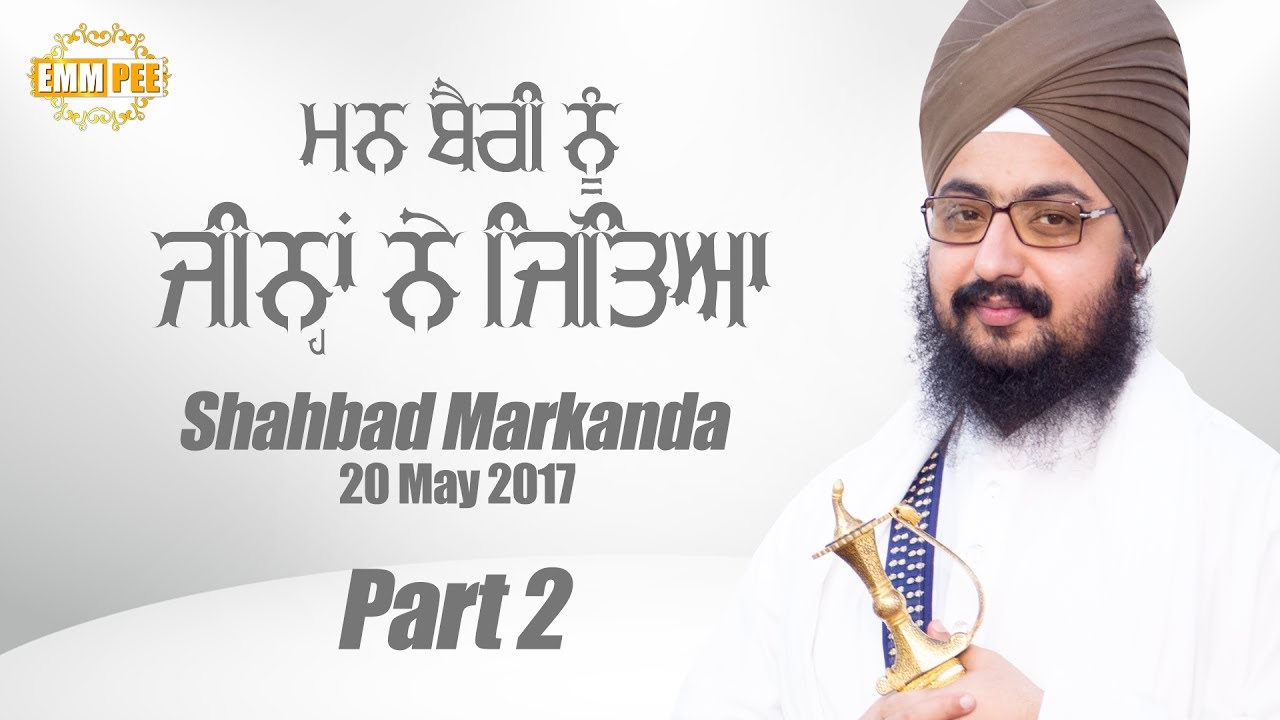 ਮਨ ਬੈਰੀ ਨੂੰ ਜਿਨ੍ਹਾਂ ਨੇ ਜਿੱਤਿਆ | Man Vairi Nu Jinha | Shahbad 20.5.2017 | Part 2/2 | Dhadrianwale