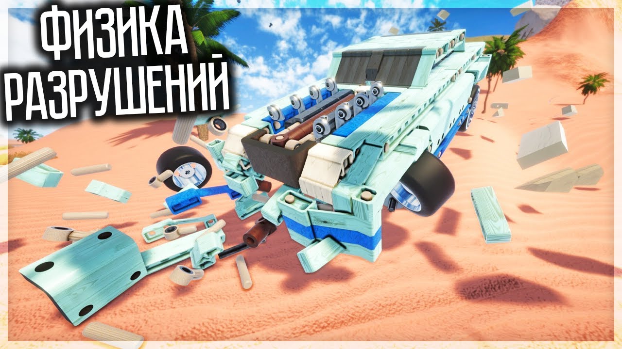 НОВАЯ ИГРА С ФИЗИКОЙ ЛЕГО РАЗРУШЕНИЙ! SCREW DRIVERS