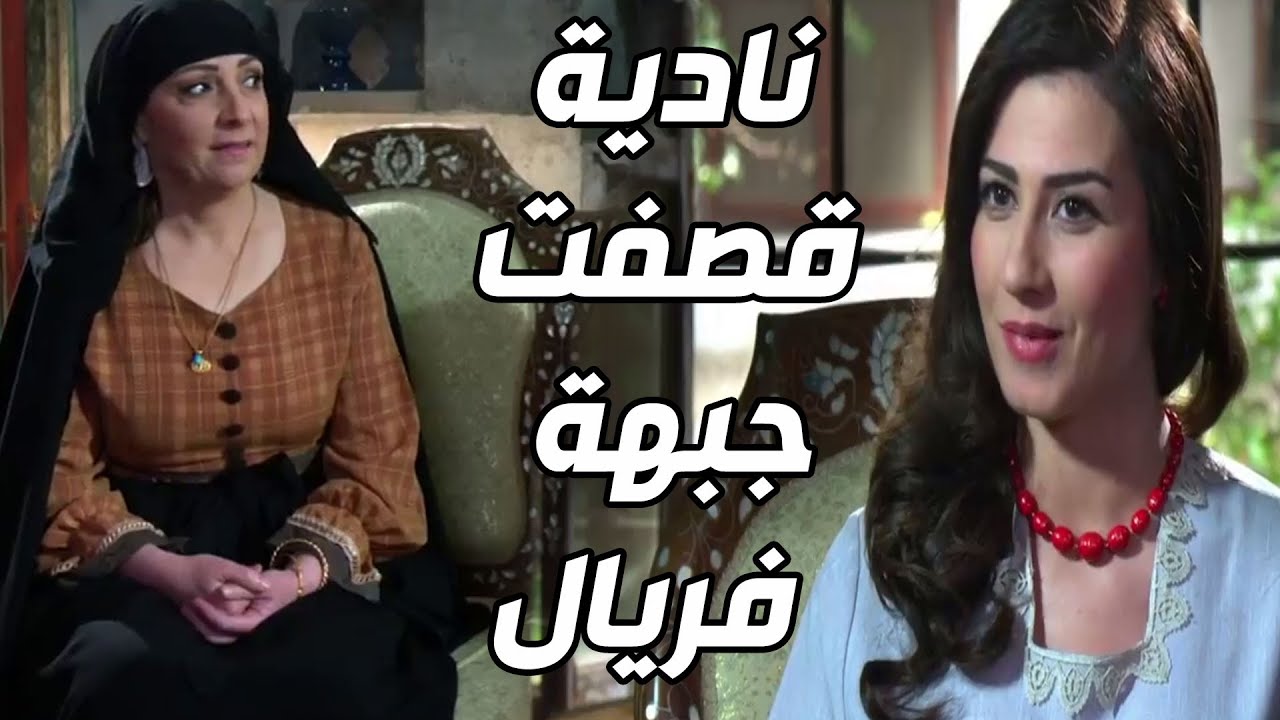 باب الحارة ـ نسوان الحارة شمتانين بأم عصام لان اجاها ضرة ـ وفاء موصللي ـ ميسون أبو أسعد