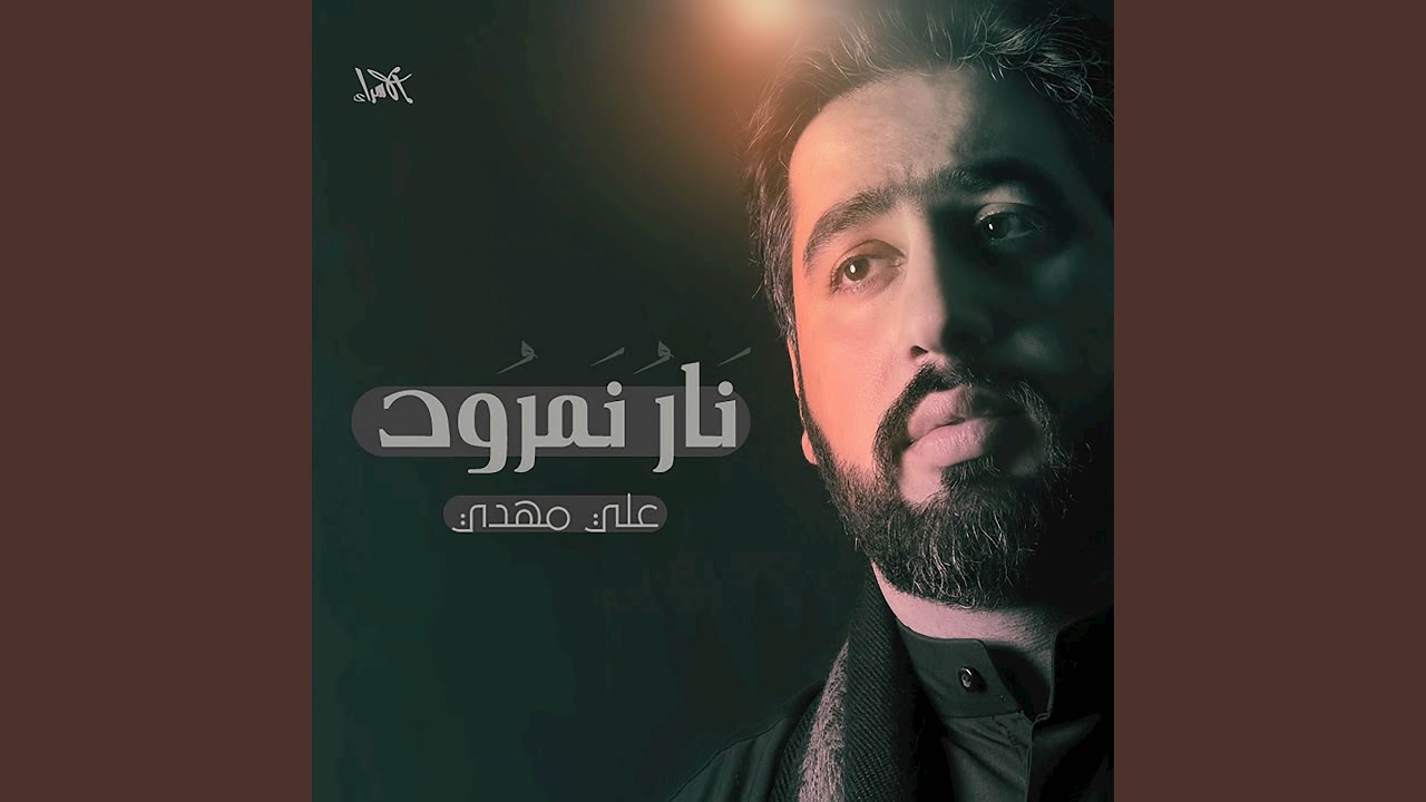 مدد يا عباس