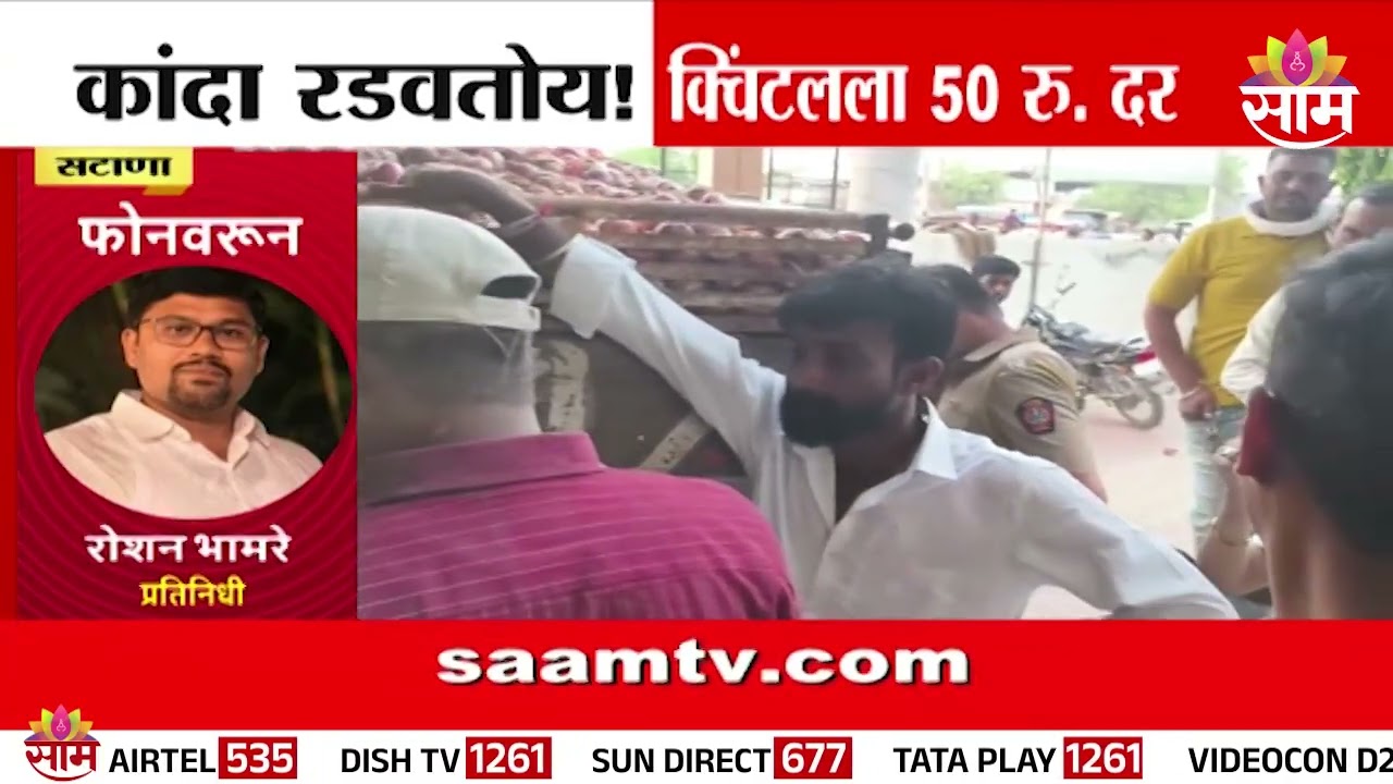 कांद्याला फक्त 50 रुपये दर, सटाणा बाजार समितीत ट्रॅक्टर आंदोलन | Nashik Protest News