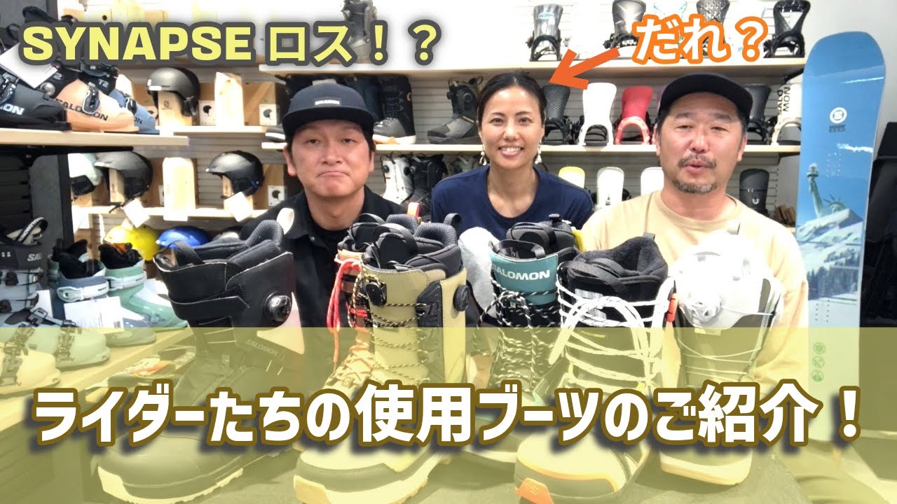 SYNAPSEロス！？ライダーたちの使用ブーツを紹介します！