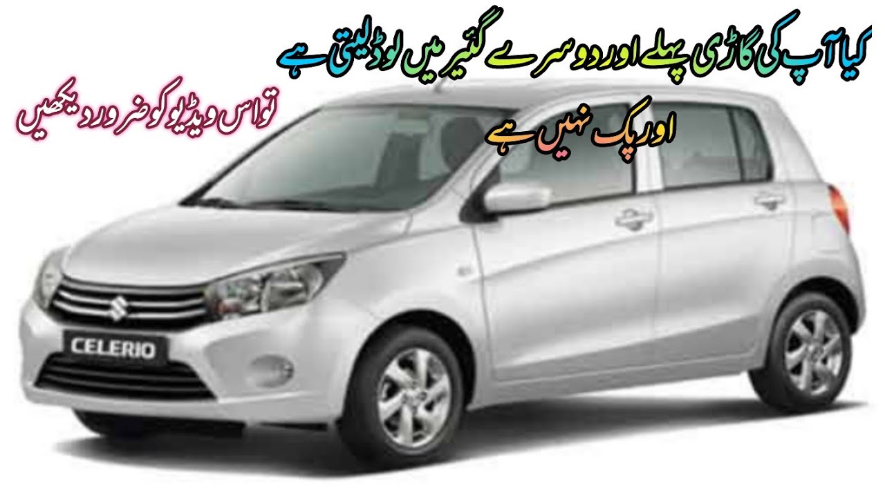 Suzuki new Cultus Celerio fuel average and pickup problem