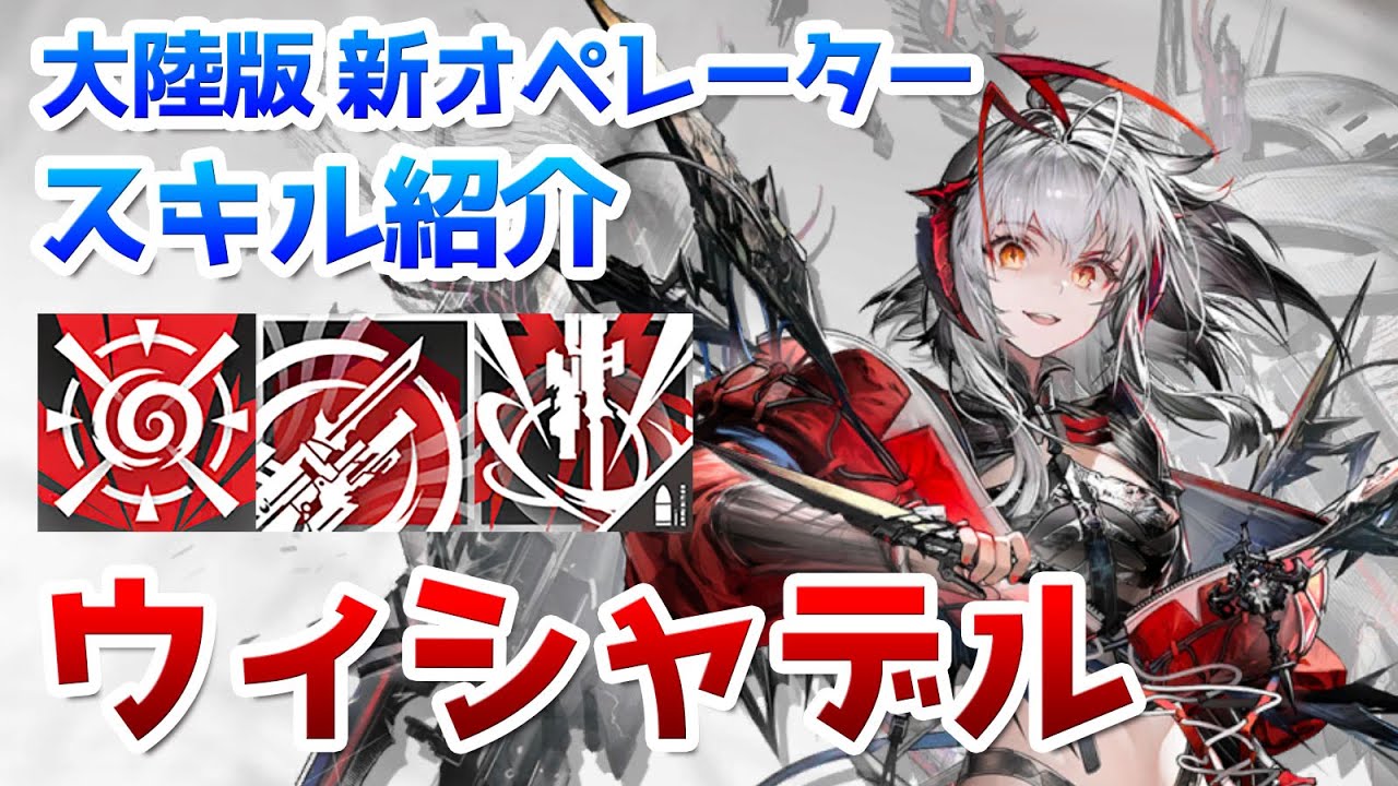 【アークナイツ】ウィシャデル スキル使用例（Wis'adel skill Showcase）【明日方舟 / Arknights CN】