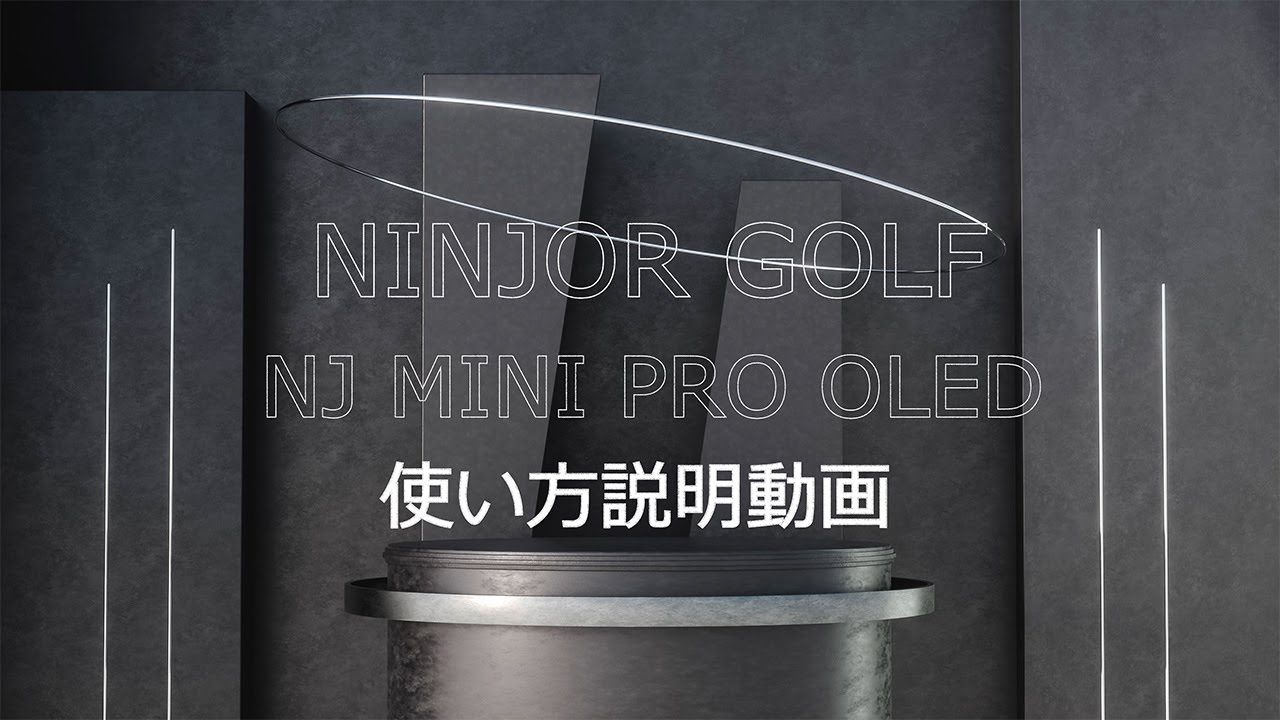 NJ MINI PRO OLED 説明動画