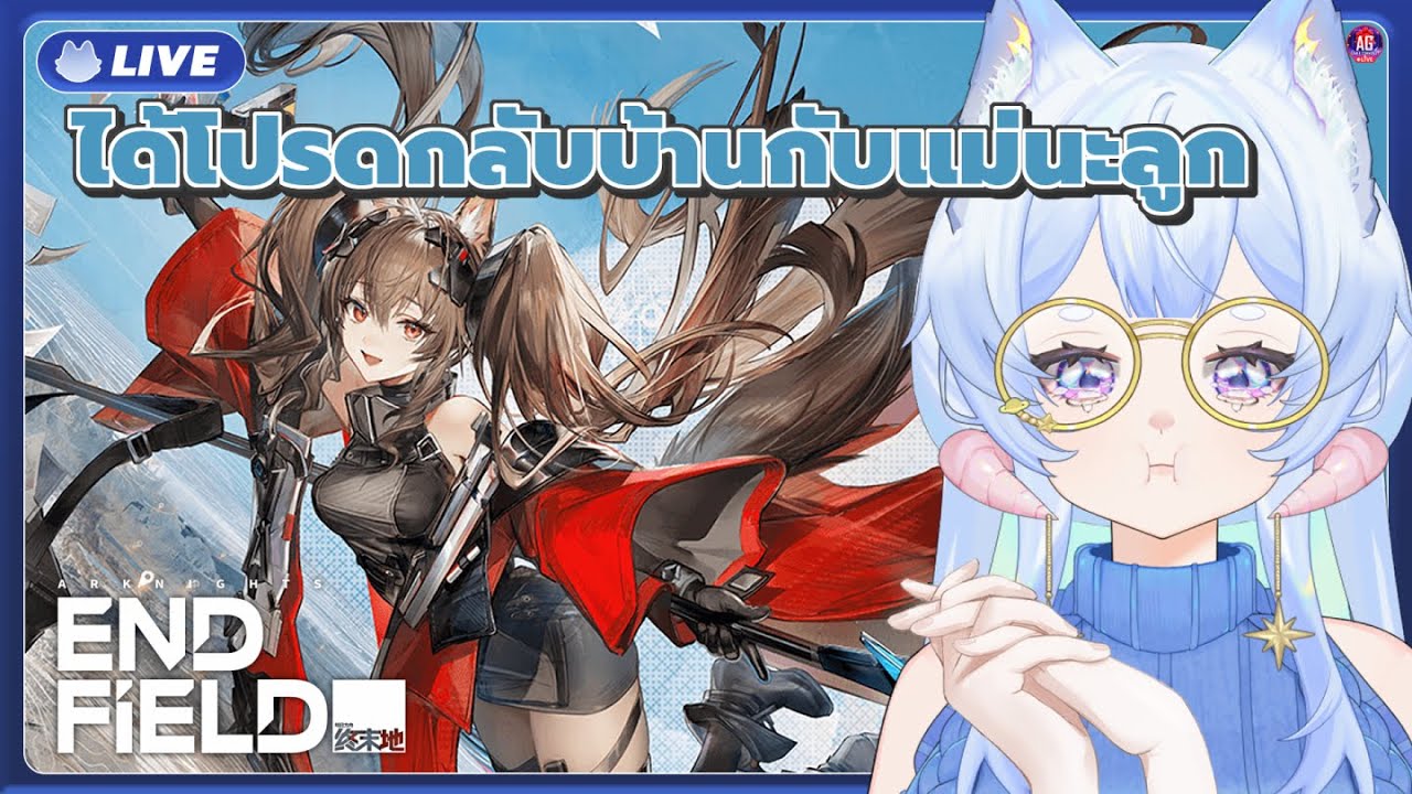 Arknight Endfield : ตามหากิลเบอร์ต้ากลับบ้านกันเถอะ『PAres Spacedog』#aresjournal #AGGC