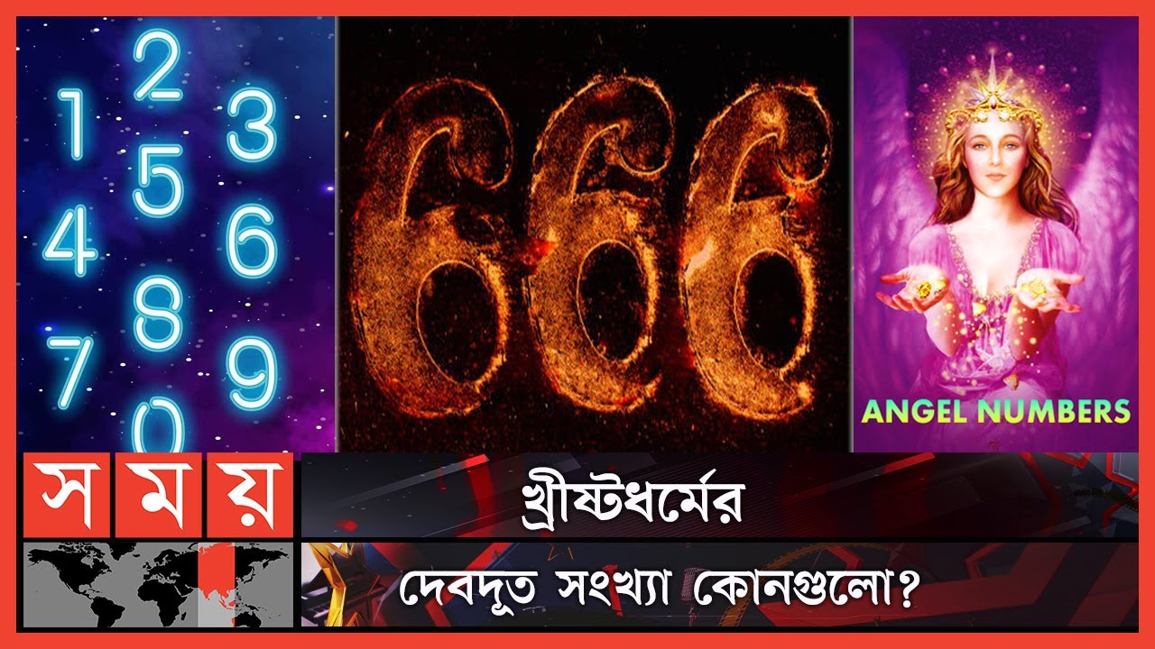বাইবেলে ১-৯ সংখ্যার আধ্যাত্মিক অর্থ | Spiritual Meaning of Numbers | Bible | Somoy TV