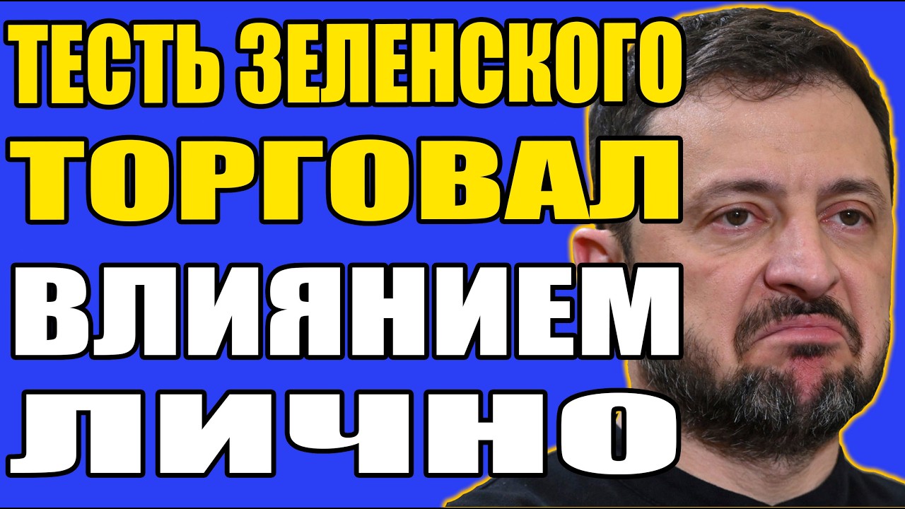 Тесть Президента САМ ПОДОШЁЛ к депутату и ПРЕДЛОЖИЛ помощь