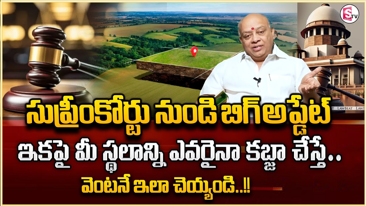 Advocate Naga Raghu about Land Grabbing Cases &ndash; Legal Remedies Explained | Legal Property | SumanTV
