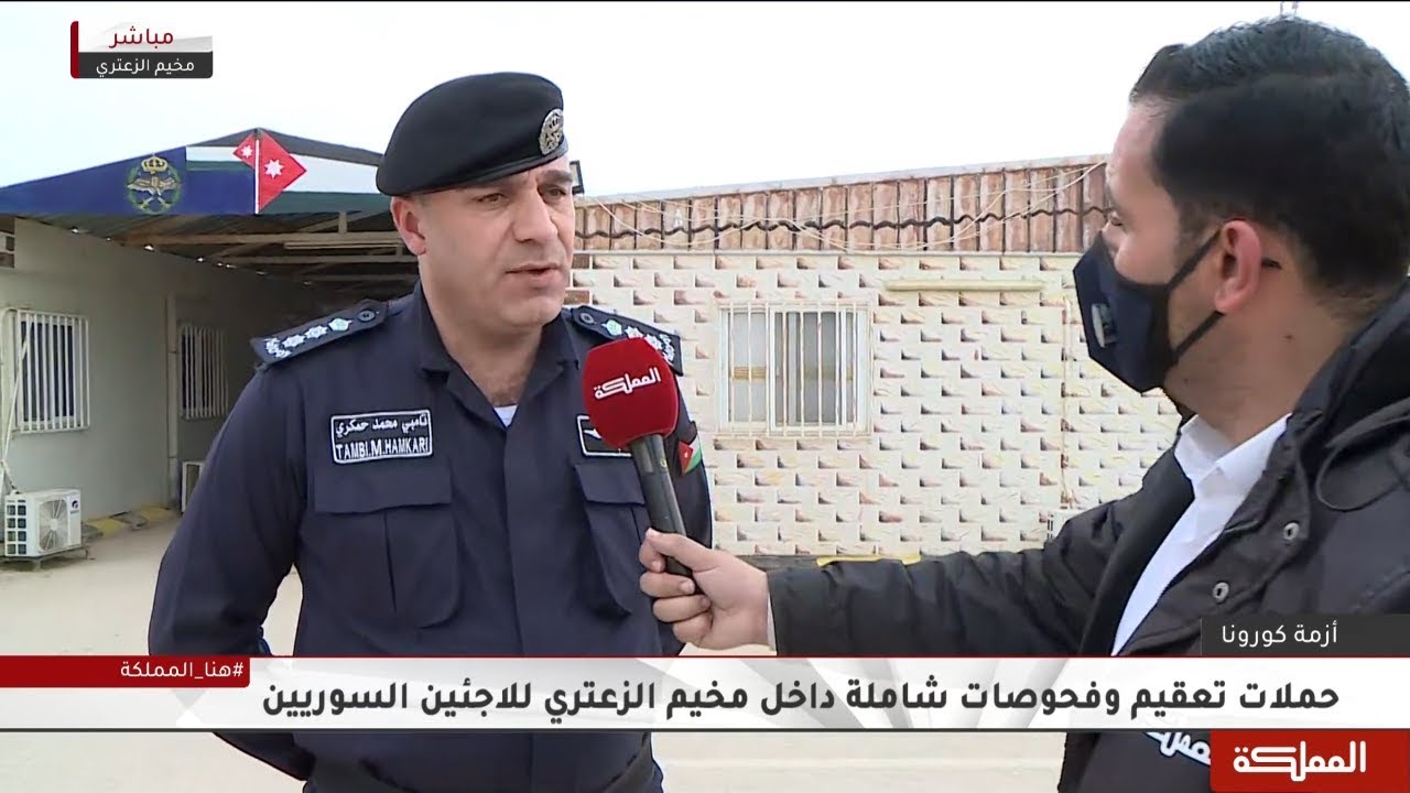 إدارة مخيم الزعتري تضع خططا وقائية وإجراءات مشددة لمواجهة كورونا