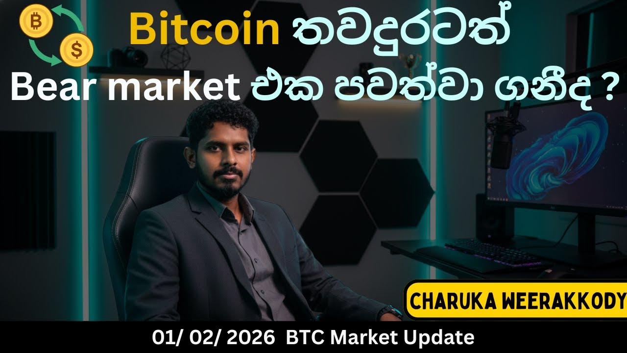 BTC වෙළඳපොළ විශ්ලේෂණය  සහ පැහැදිලි කිරීම | 01- 02 -2026 | BTC UPDATE | BINANCE | SINHALA