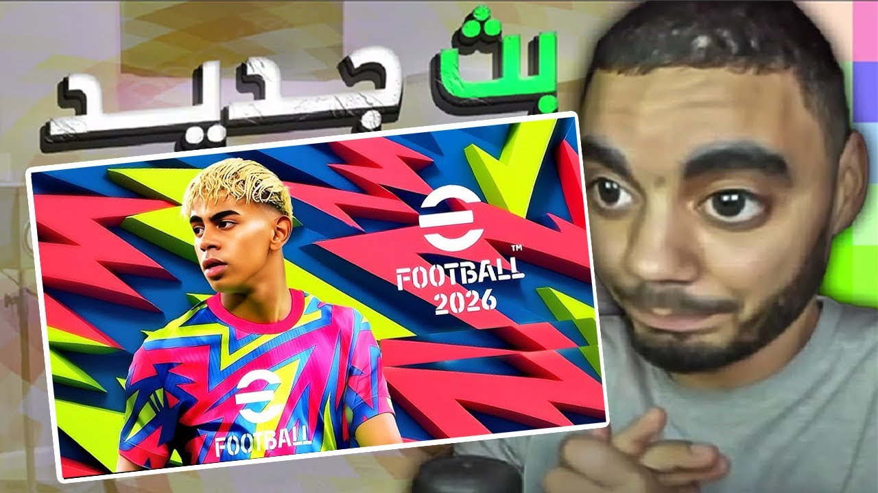 تجربة بيس 2026 🔥 | eFootball 2026