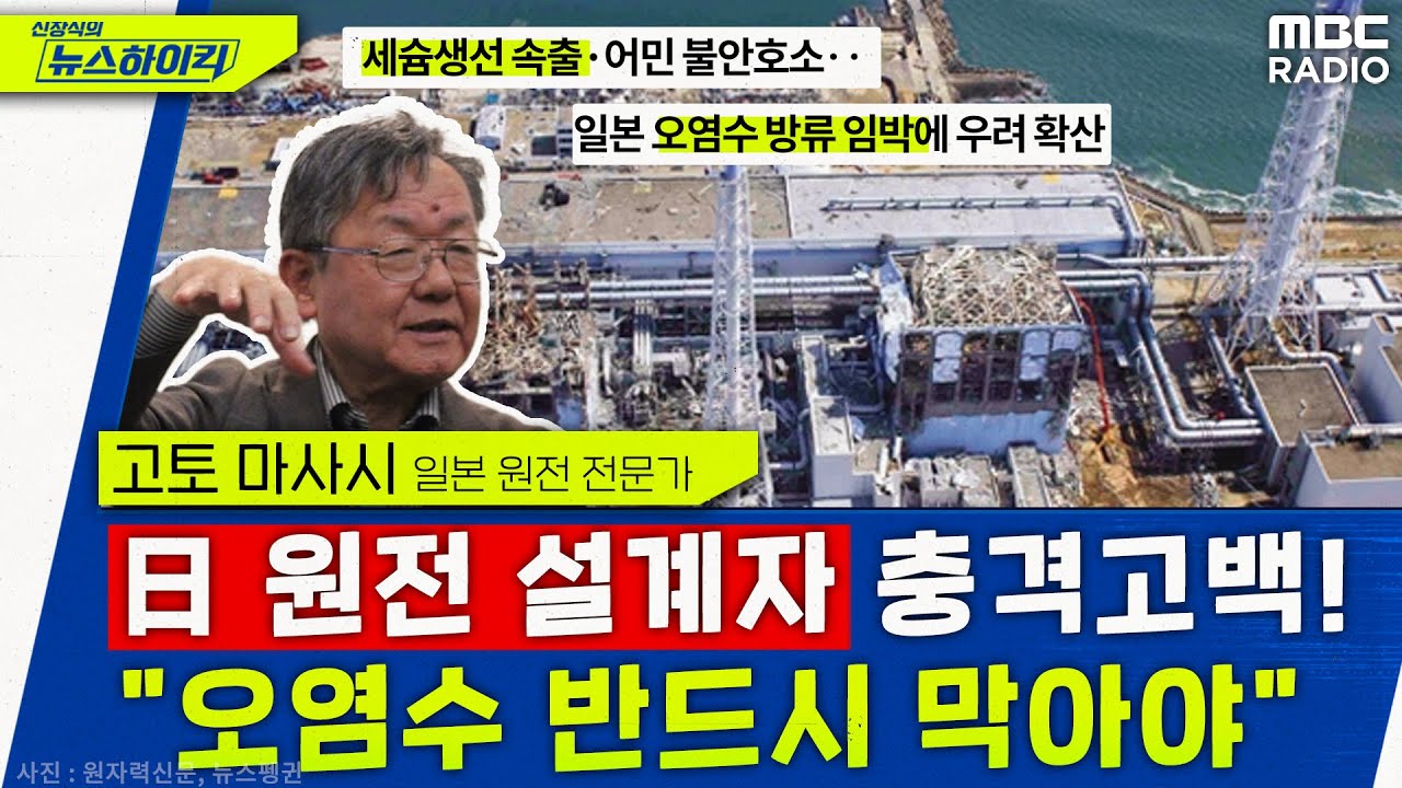 日 원전 설계자의 충격 고백! 