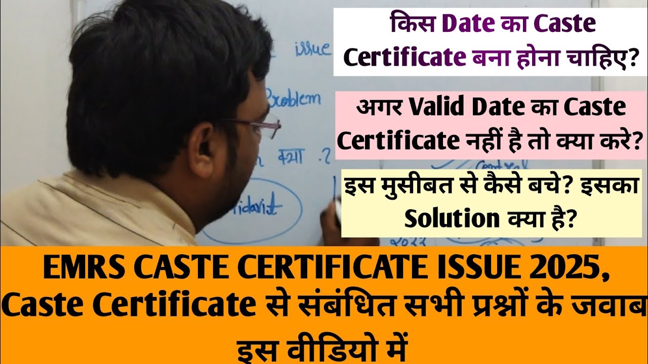 EMRS CASTE CERTIFICATE ISSUE 2025 #emrs #emrsjobs #emrsvacancy2025 #emrstier2 #emrsrecruitment 