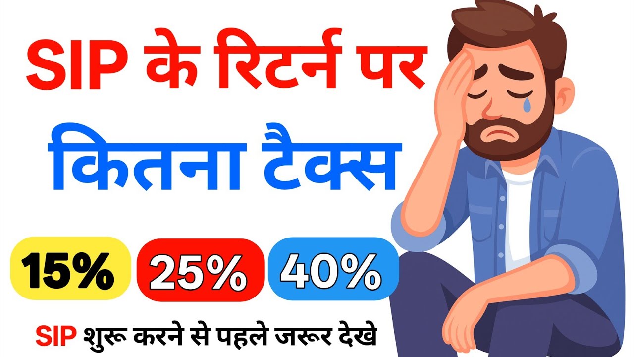 How to Save Tax on SIP - SIP Tax Saving Tips
