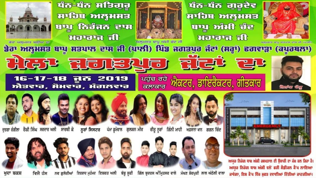 Mela Jagatpur Jattan Da 2019