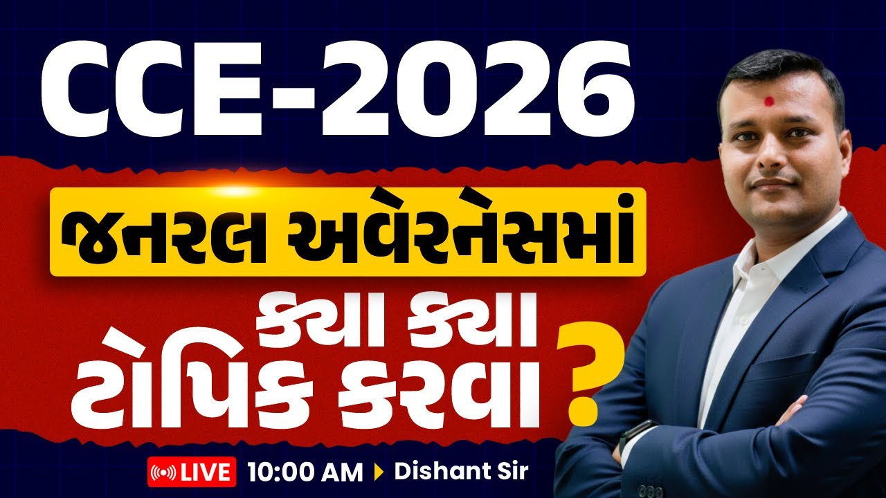 CCE-2026 જનરલ અવેરનેસમાં કયા કયા ટોપિક કરવા ? ||  LIVE10:00 AM Dishant Sir