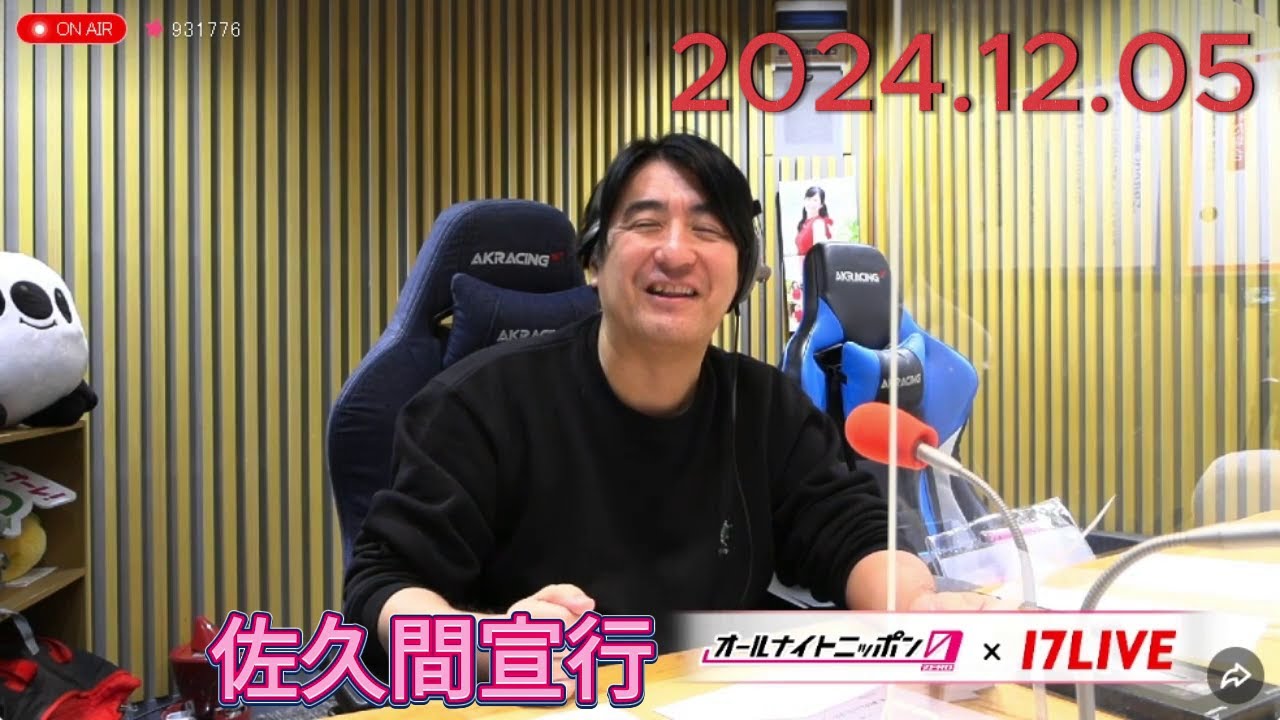 佐久間宣行のオールナイトニッポン0 2024.12.05 出演者 : 佐久間宣行　ゲスト：手越祐也