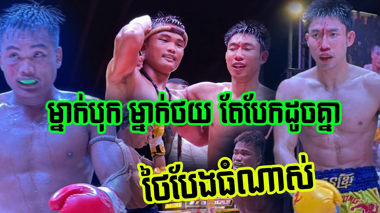 លំដាប់ One ខំថយដែរនៅបែក,ពេជ្រ សម្បត្តិ 🇰🇭VS 🇹🇭ផេតឡាំភូន, Pich Sambath vs Petchlampun, 28/03/2024