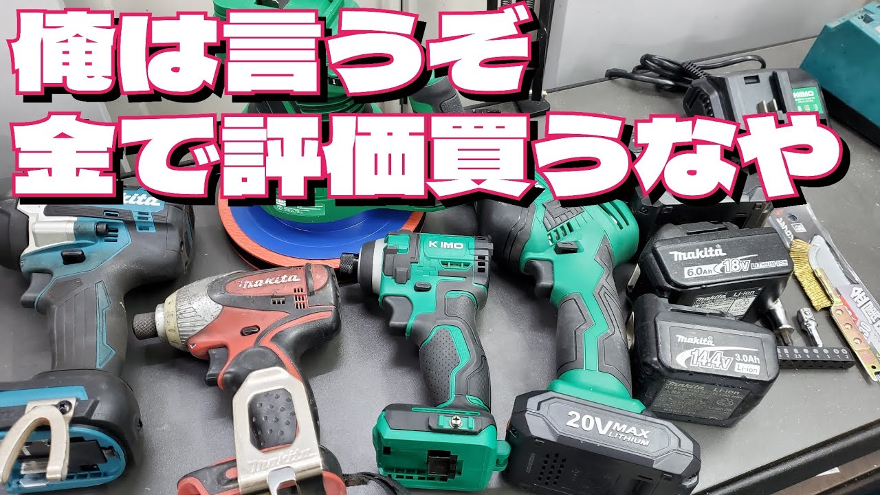 【電動工具】Amazon99％サクラ判定のインパクトがヤバ過ぎた