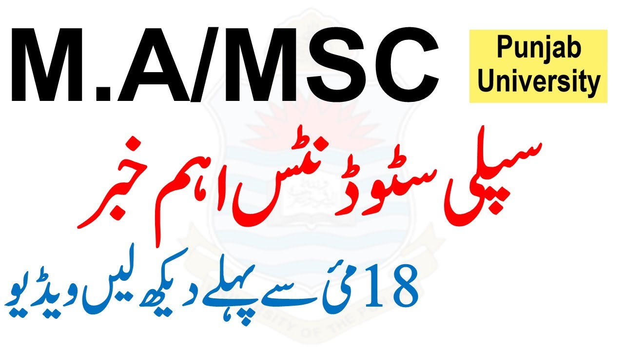 MA MSc Supply 2021 Exams Students - Problem - Punjab University - Supply Exam Roll No Slip Pu ma msc