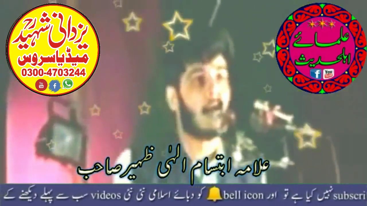 Allama Ibtisam Elahi Zaheer Sahib Old Speech 1992 old is gold03004703244علامہ ابتسام الہی ظہیر