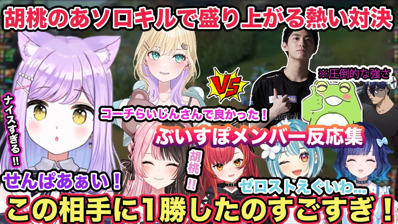 SHOWDOWN本番 胡桃のあのソロキルに興奮、強敵相手に1勝を掴み取り感極まる紫宮るな ぶいすぽメンバー反応集 【切り抜き/胡桃のあ/千燈ゆうひ/龍巻ちせ/橘ひなの/k4sen/ゼロスト/LOL】
