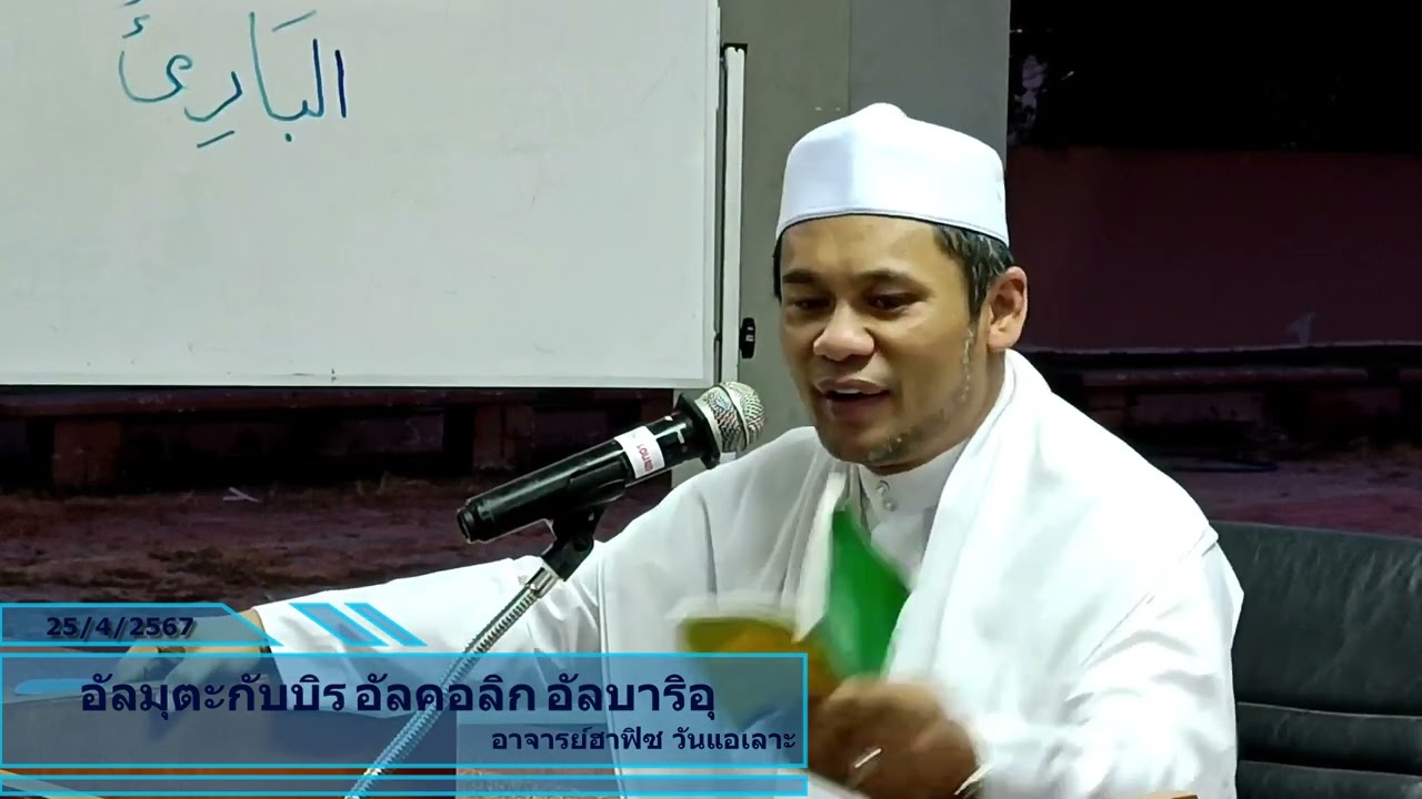 อัลมุตะกิบบิรุ อัลคอลิก อัลบาริอุ