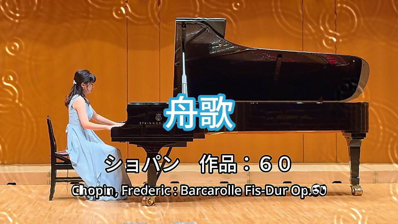 ショパン：舟歌　作品60 / Chopin, Frederic : Barcarolle Fis-Dur Op.60