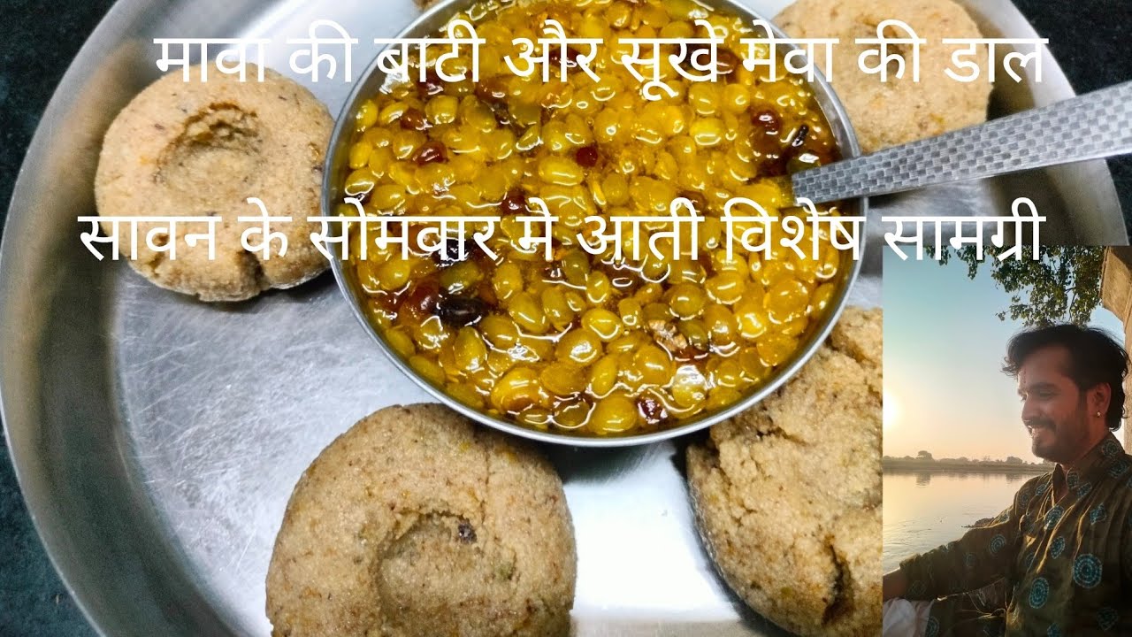 Mawa ki Daal Baati / Dudhghar may daal baati / Pushtimargiya samagri