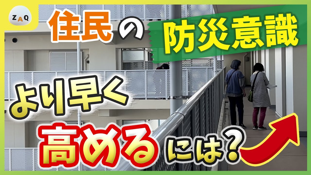 【急進】マンションが半年ごとの班長交代で防災力を底上げ（こち安）