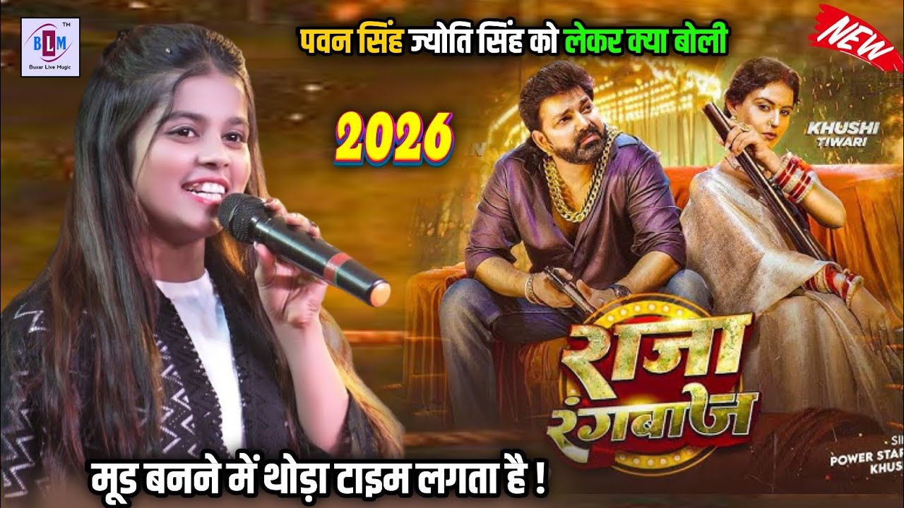 कल रात मुजफ्फरपुर में | खुशी कक्कर पवन सिंह और ज्योति सिंह को लेकर क्या बोली | #stageshow